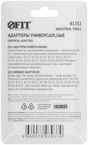 Адаптер универсальные с внешней резьбой 1/2" (уп.2шт) FIT 81252 фото 4