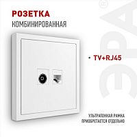Розетка комбинированная СП Galaxy RJ45 + TV 16А IP20 250В бел. Эра Б0070776