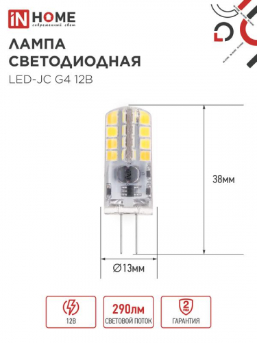 Лампа светодиодная LED-JC 3Вт капсульная прозрачная 4000К нейтр. бел. G4 290лм 12В IN HOME 4690612036021 фото 2