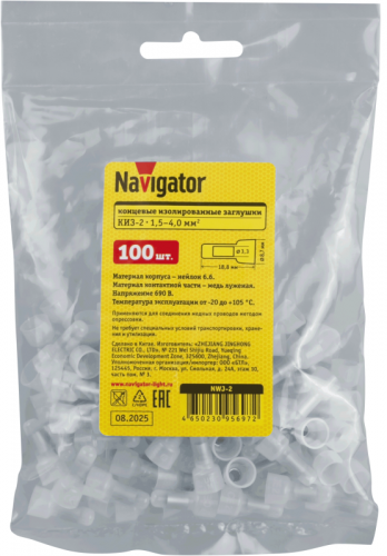 Заглушка концевая изолированная 95 697 NWJ-2 (уп.100шт) NAVIGATOR 95697 фото 4