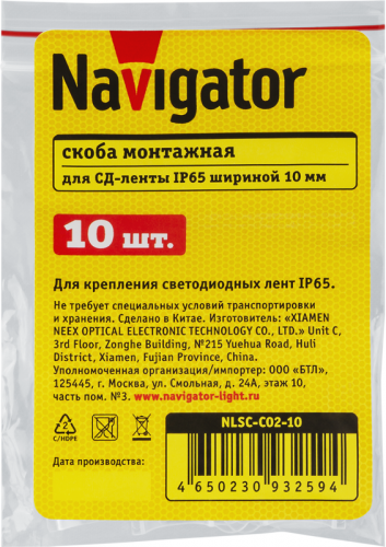 Скоба монтажная для светодиодных лент 93 259 NLSC-C02-10 Navigator 93259 фото 2