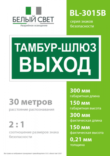 Знак безопасности BL-3015B.E42 Белый свет a21245 фото 4