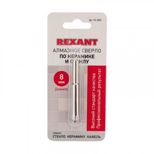 Сверло алмазное 8мм по керамике и стеклу Rexant 92-0002