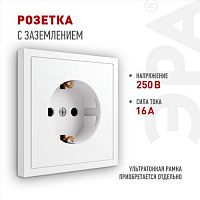 Розетка 1-м СП Galaxy 16А IP20 250В с заземл. бел. Эра Б0070620