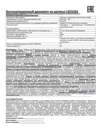 Фонарь налобный LED 5354 1Вт LED ZOOM 3 режима 3хR03 сер. Ultraflash 11549 фото 6