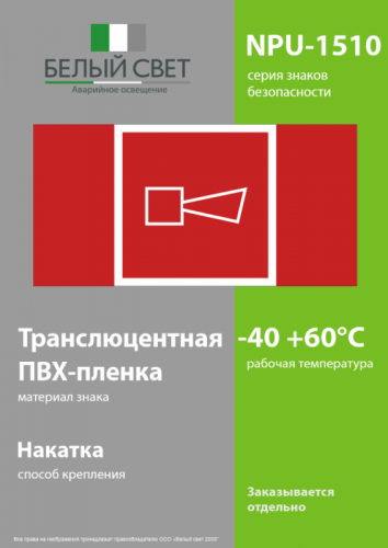 Знак безопасности NPU-1510.F11"Звуковой оповещатель пожарной тревоги" Белый свет a20224 фото 3