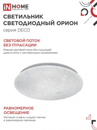 Светильник светодиодный DECO ОРИОН 36Вт 4000К 3240лм 230В 380х55мм IN HOME 4690612025070 фото 4