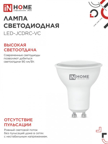 Лампа светодиодная LED-JCDRC-VC 8Вт рефлектор 4000К нейтр. бел. GU10 720лм 230В IN HOME 4690612023441 фото 4