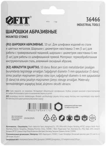 Шарошка абразивная по металлу большая и малая (уп.10шт) FIT 36466 фото 4
