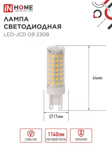 Лампа светодиодная LED-JCD 12Вт 230В G9 6500К 1140лм IN HOME 4690612060330 фото 2