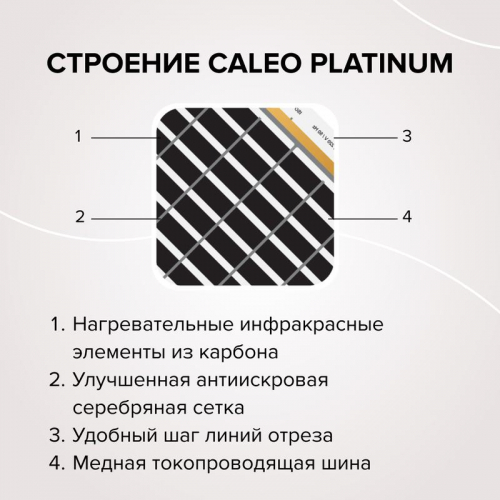 Комплект "Теплый пол" (пленка) PLATINUM 230Вт/кв.м 2.5кв.м CALEO КА000001318 фото 5