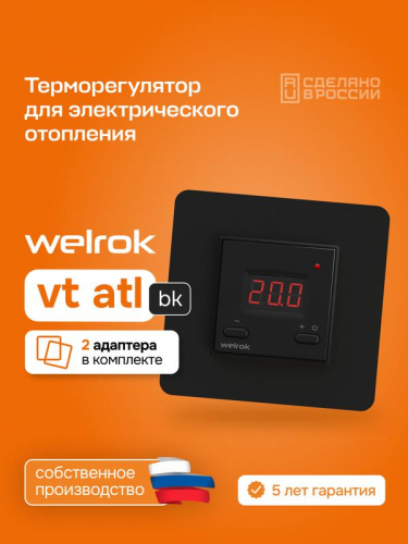 Терморегулятор для электрообогревателей vt bk atl Welrok 4660251141653 фото 4