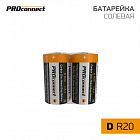 Элемент питания солевой D/R20 (уп.2шт) PROCONNECT 30-0050