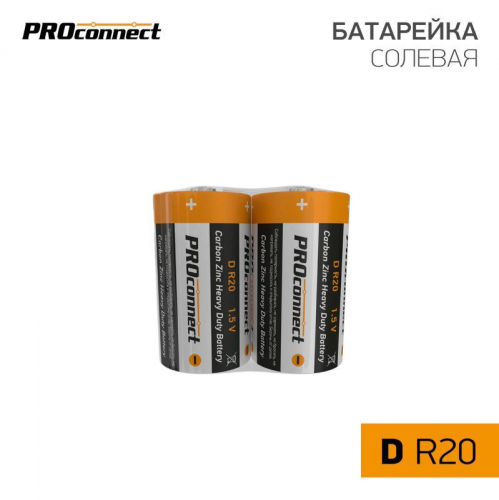 Элемент питания солевой D/R20 (уп.2шт) PROCONNECT 30-0050