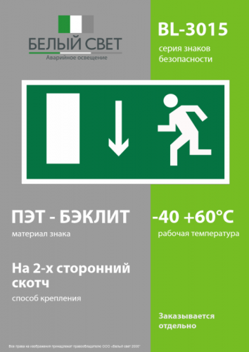 Знак безопасности BL-3015.E10 "Указатель двери эвакуационного выхода (лев.)" Белый свет a12482 фото 3