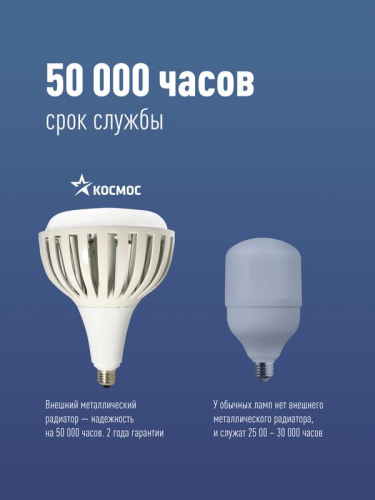 Лампа светодиодная KOSMOS premium HWLED 200Вт 6500К E40 220В Космос KHWLED200WE4065 фото 8
