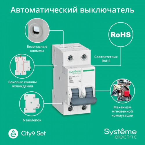 Выключатель автоматический модульный 2п C 25А 4.5кА City9 Set 230В SE C9F34225 фото 2