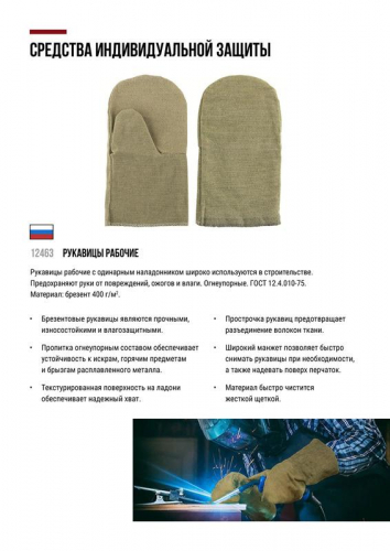 Рукавица брезентовая огнеупорная Стандарт FIT 12463 фото 5