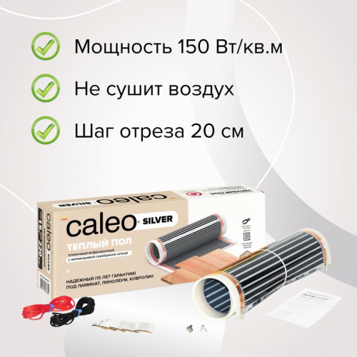 Комплект "Теплый пол" (пленка) SILVER 150Вт/кв.м 4кв.м CALEO УП-00000063 фото 5