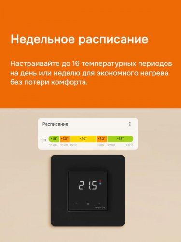 Терморегулятор для теплого пола vz bk atl Welrok 4660251141530 фото 8