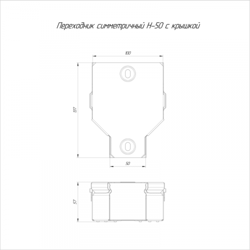 Переходник для лотка симметричный 100х50х50 с крышкой Стандарт Промрукав PR16.0565 фото 2