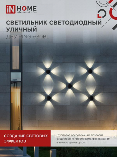 Светильник светодиодный ДБУ RING-6B 6Вт 3000К IP65 уличный черн. IN HOME 4690612051925 фото 4