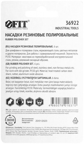 Насадка резиновая полировальная средней зернистости набор 6шт FIT 36922 фото 4