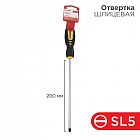 Отвертка шлицевая SL 5х200мм двухкомпонентн. рукоятка Rexant 12-6429