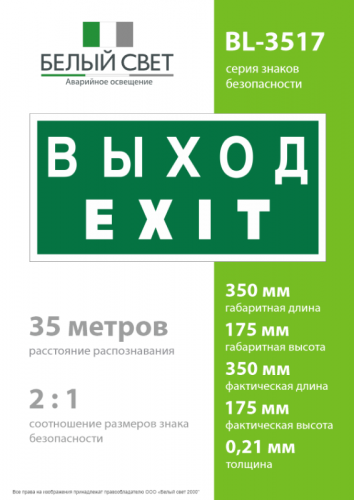 Знак безопасности BL-3517.E24 "Выход-EXIT" Белый свет a12901 фото 4