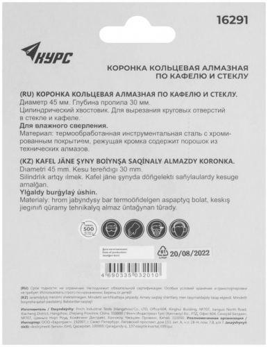 Коронка кольцевая алмазная по кафелю и стеклу 45х50мм КУРС 16291 фото 4