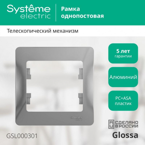 Рамка 1-м Glossa алюм. SE GSL000301 фото 2