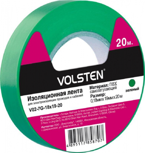 Изолента V02-7G-18х19-20 0.18х19мм (рул.20м) зел. Volsten 9786