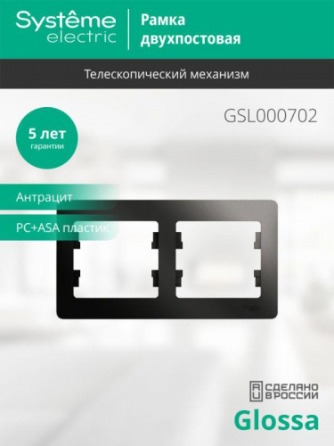 Рамка 2-м Glossa горизонт. антрацит SE GSL000702 фото 3