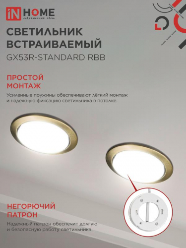 Светильник GX53R-standard RBB встраив. под GX53 черн. бронза IN HOME 4690612044163 фото 5