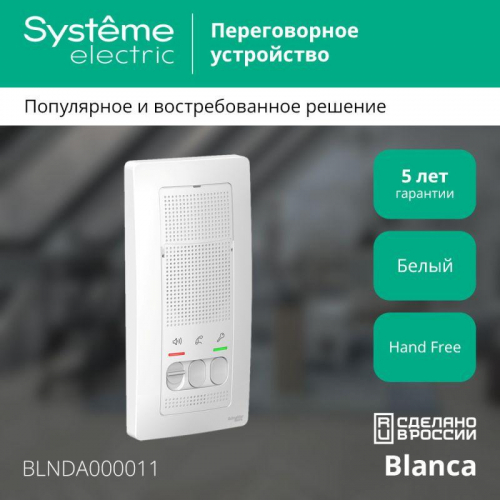 Устройство переговорное (Домофон) Blanca 4.5В настен. бел. SE BLNDA000011 фото 2
