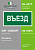 Знак безопасности BL-3517.N03"Въезд" Белый свет a17859