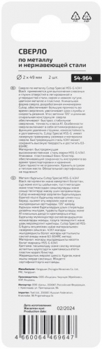 Сверло по металлу СПЕЦИАЛ/Special HSS-G 2х49/21мм (уп.2шт) Cutop 54-964 фото 4