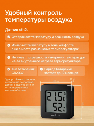 Терморегулятор для теплого пола vz bk atl Welrok 4660251141530 фото 5