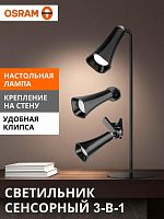 Светильник-трансформер светодиодный MAGNETIC FLEX CONE BK 3.2Вт 4000К 80/30/10лм (лампа настольн./светильник настен./лампа на прищепке) беспроводной конус черн. OSRAM 4607194234745