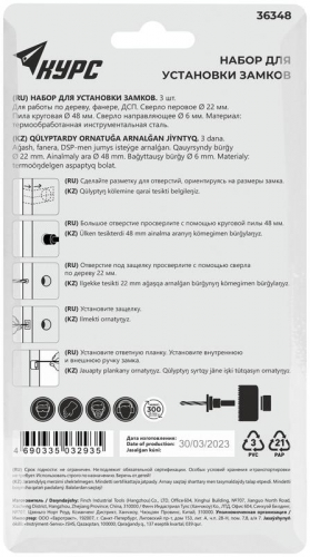 Набор сверл для замков 22/48мм (3 предмета) КУРС 36348 фото 4