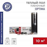 Комплект "Теплый пол" (пленка) Optima 150 10кв.м/0.5х20м/1500Вт REXANT 51-0513-7