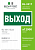 Пластина BL-3517.E22 "Выход" Белый свет a12900