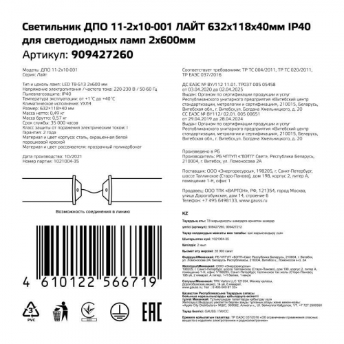 Светильник ЛАЙТ G13 IP40 632х118х40мм ДПО линейный сквозная проводка GAUSS 909427260 фото 3