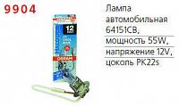 Лампа автомобильная 64151CBI 55W PK22s 12V OSRAM 4008321655462