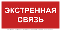 Знак безопасности BL-2010B.W36 "Экстренная связь" Белый Свет a28959