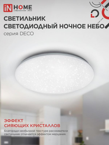 Светильник светодиодный DECO НОЧНОЕ НЕБО 48Вт 4000К 4320лм 230В 380х55мм IN HOME 4690612038650 фото 5