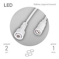 Кабель соединительный для линейного светильника Cable-DCWP-2pin (PP2)-M15-MF-1m 1м Эра Б0064712