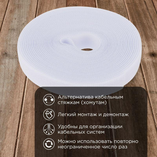 Лента-липучка многоразовая 20х5000мм бел. Rexant 07-7521 фото 2