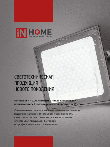 Прожектор светодиодный СДО-7 100Вт 6500К IP65 9000лм 230В черн. IN HOME 4690612034652 фото 7