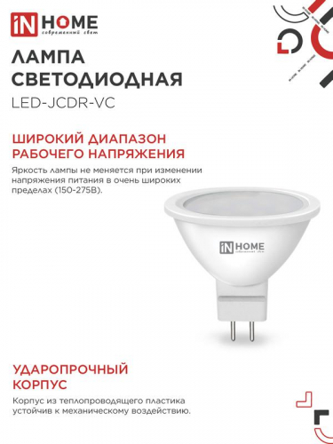 Лампа светодиодная LED-JCDR-VC 14Вт GU5.3 4000К 1260лм IN HOME 4690612047904 фото 5